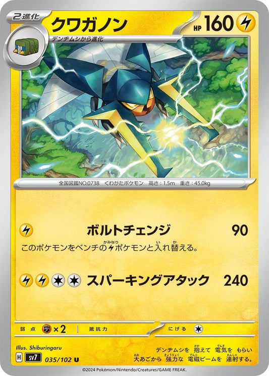 Image for Vikavolt (035/102) (SV7: Stellar Miracle) - Pokemon Japan