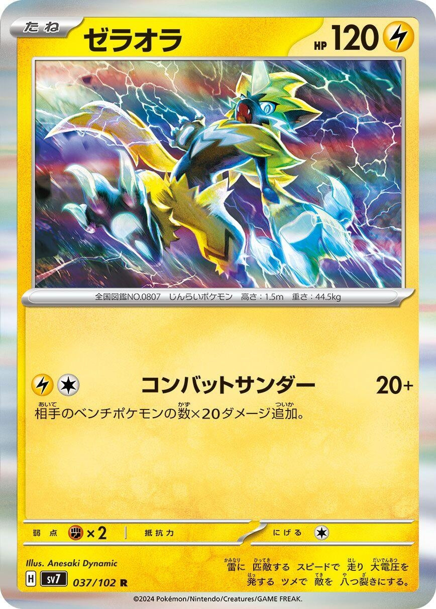 Image for Zeraora (037/102) (SV7: Stellar Miracle) - Pokemon Japan