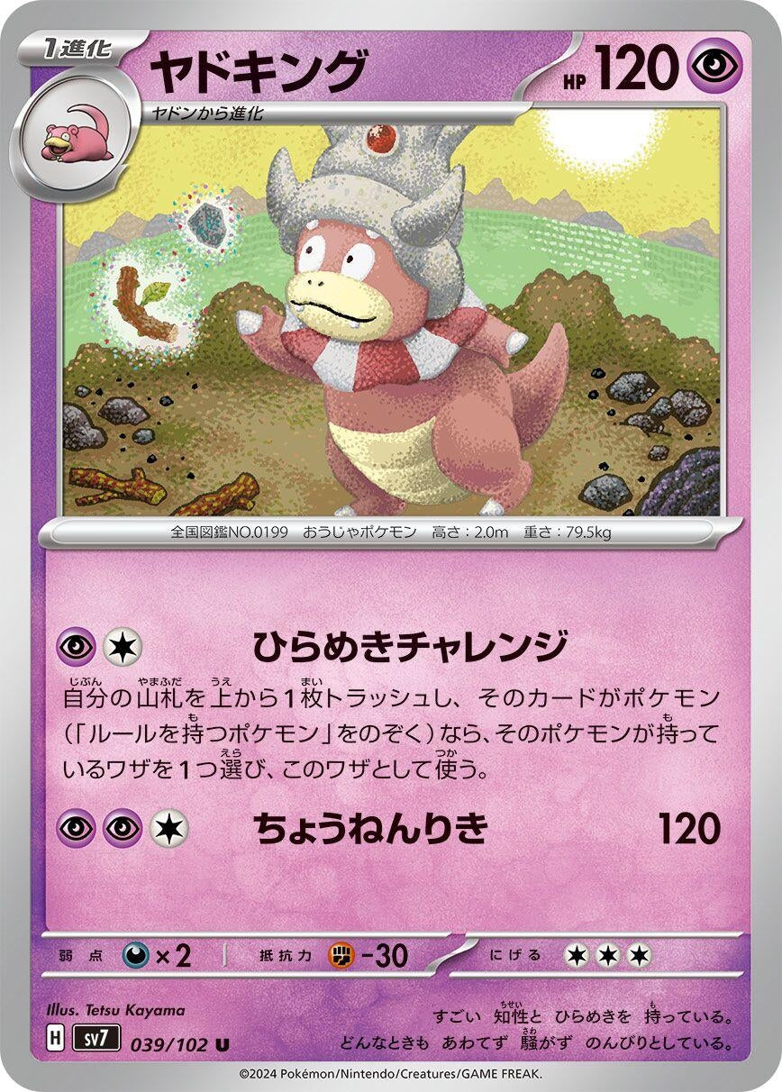 Image for Slowking (039/102) (SV7: Stellar Miracle) - Pokemon Japan