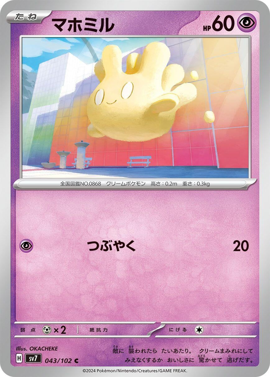 Image for Milcery (043/102) (SV7: Stellar Miracle) - Pokemon Japan