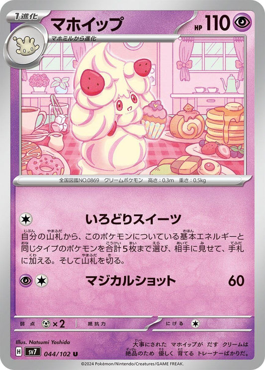 Image for Alcremie (044/102) (SV7: Stellar Miracle) - Pokemon Japan