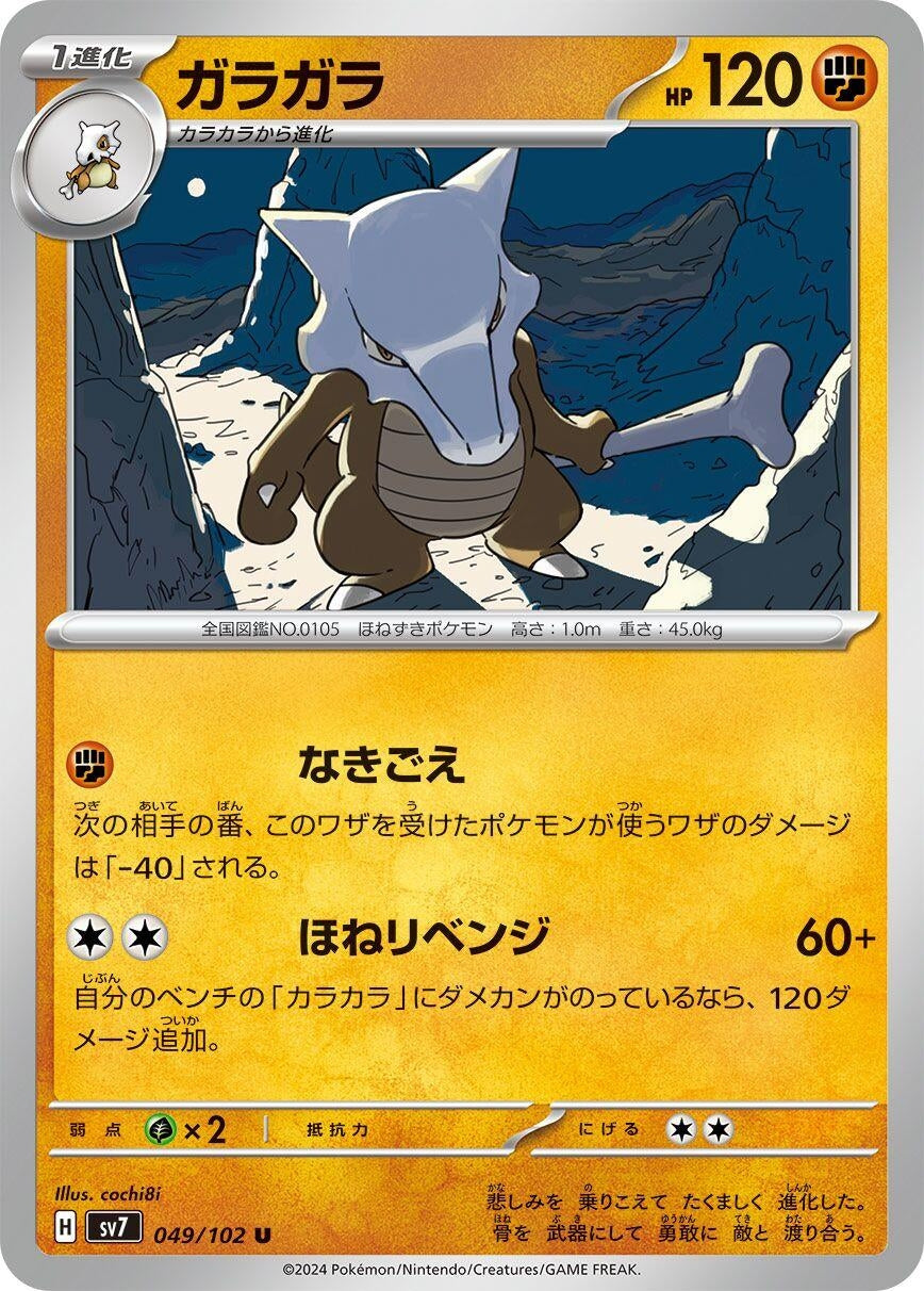 Image for Marowak (049/102) (SV7: Stellar Miracle) - Pokemon Japan