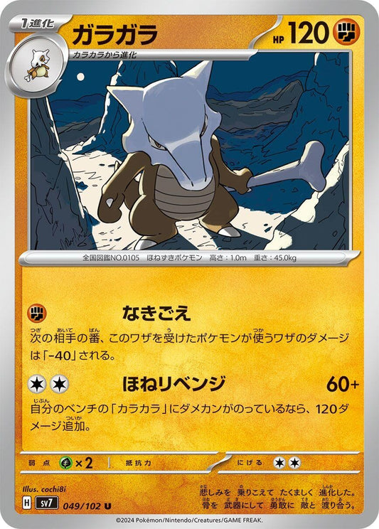 Image for Marowak (049/102) (SV7: Stellar Miracle) - Pokemon Japan