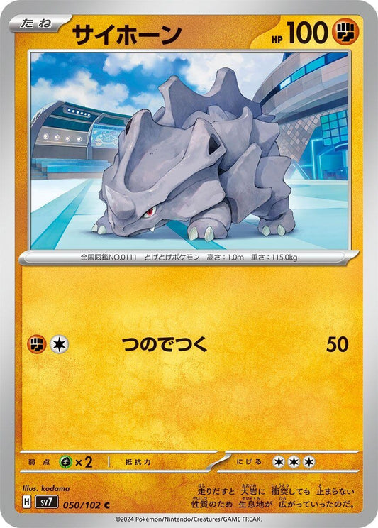 Image for Rhyhorn (050/102) (SV7: Stellar Miracle) - Pokemon Japan