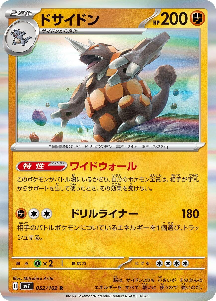 Image for Rhyperior (052/102) (SV7: Stellar Miracle) - Pokemon Japan