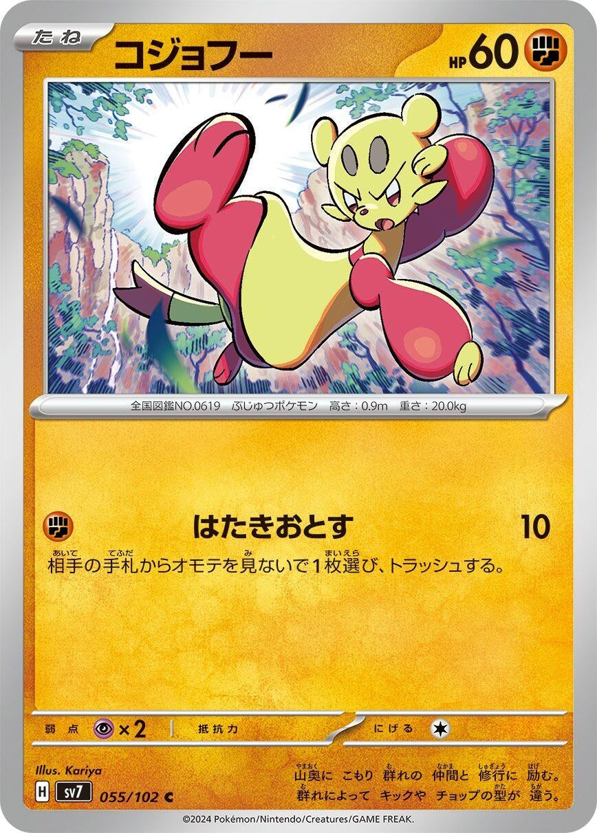 Image for Mienfoo (055/102) (SV7: Stellar Miracle) - Pokemon Japan