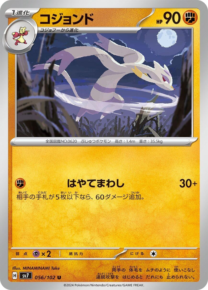 Image for Mienshao (056/102) (SV7: Stellar Miracle) - Pokemon Japan