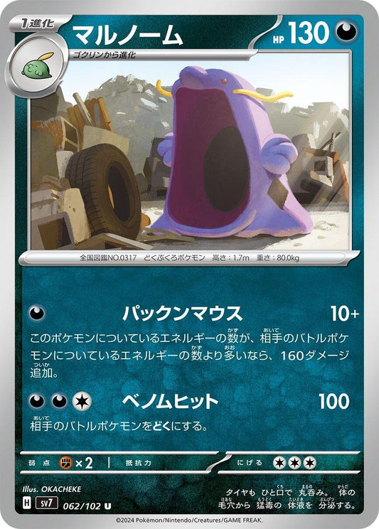 Image for Swalot (062/102) (SV7: Stellar Miracle) - Pokemon Japan