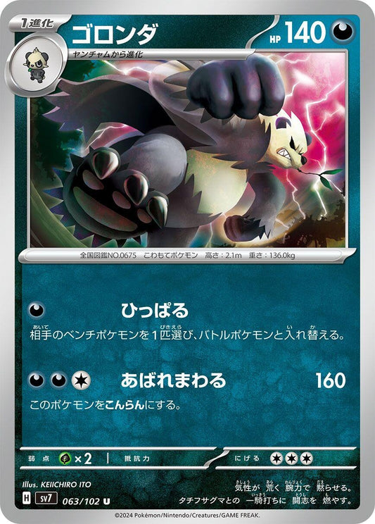 Image for Pangoro (063/102) (SV7: Stellar Miracle) - Pokemon Japan