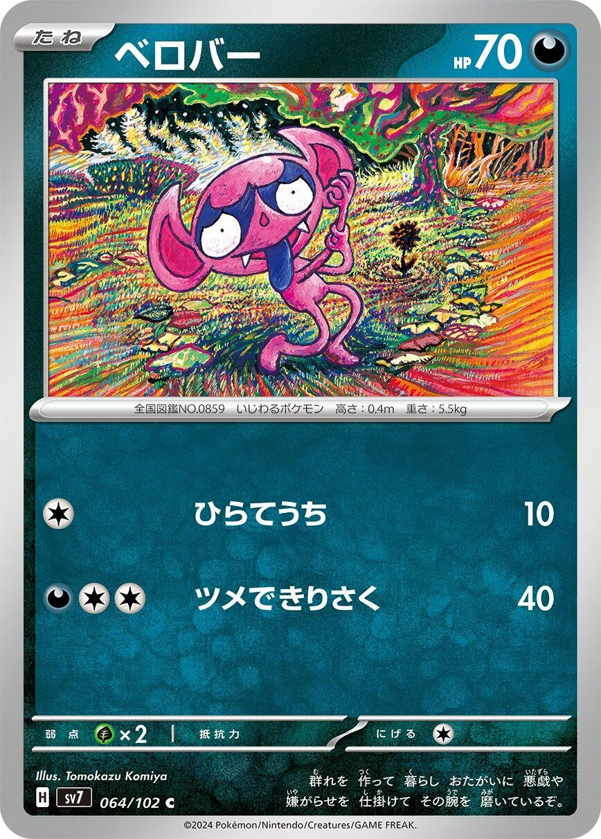 Image for Impidimp (064/102) (SV7: Stellar Miracle) - Pokemon Japan
