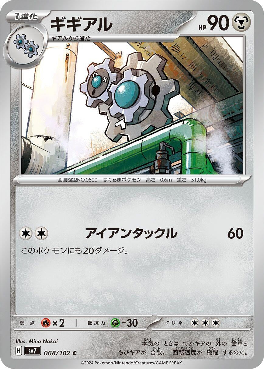 Image for Klang (068/102) (SV7: Stellar Miracle) - Pokemon Japan
