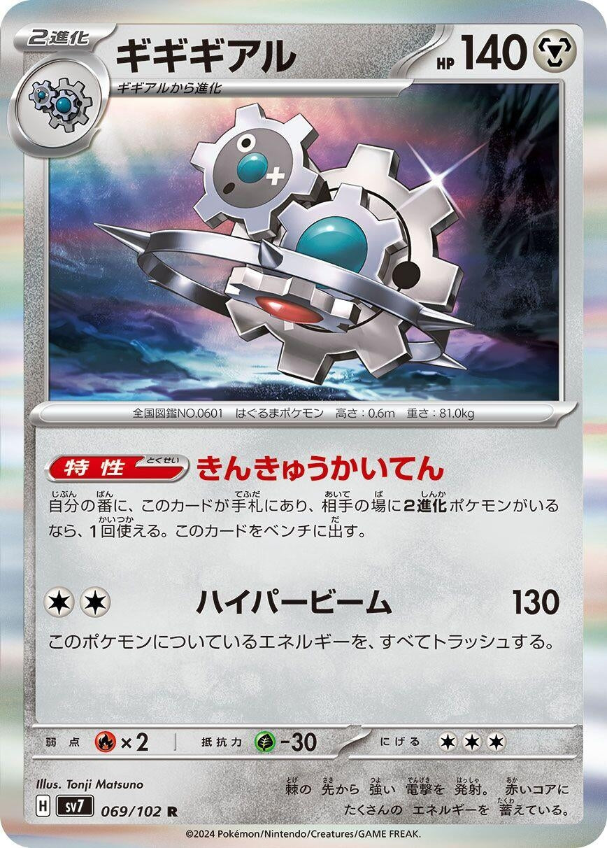 Image for Klinklang (069/102) (SV7: Stellar Miracle) - Pokemon Japan