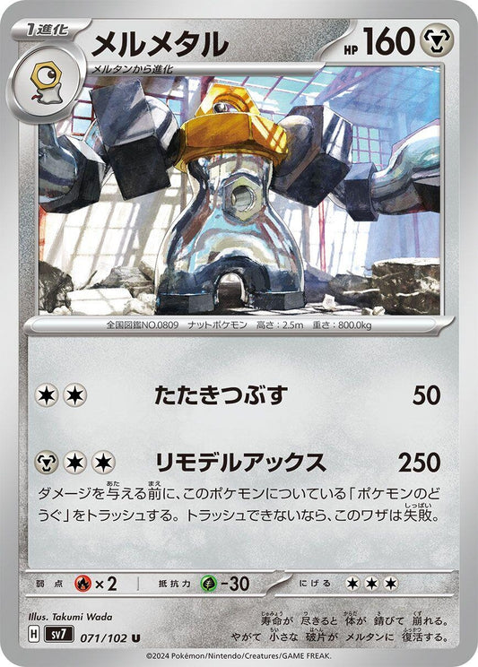 Image for Melmetal (071/102) (SV7: Stellar Miracle) - Pokemon Japan