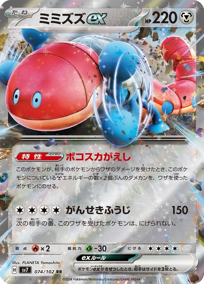 Image for Orthworm ex (074/102) (SV7: Stellar Miracle) - Pokemon Japan