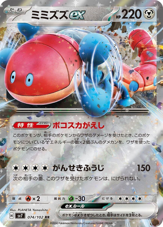 Image for Orthworm ex (074/102) (SV7: Stellar Miracle) - Pokemon Japan