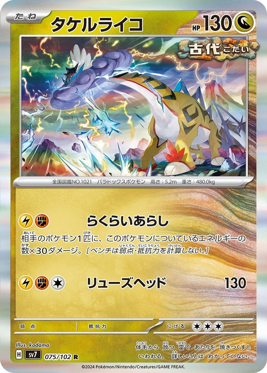Image for Raging Bolt (075/102) (SV7: Stellar Miracle) - Pokemon Japan