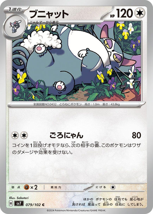 Image for Purugly (079/102) (SV7: Stellar Miracle) - Pokemon Japan