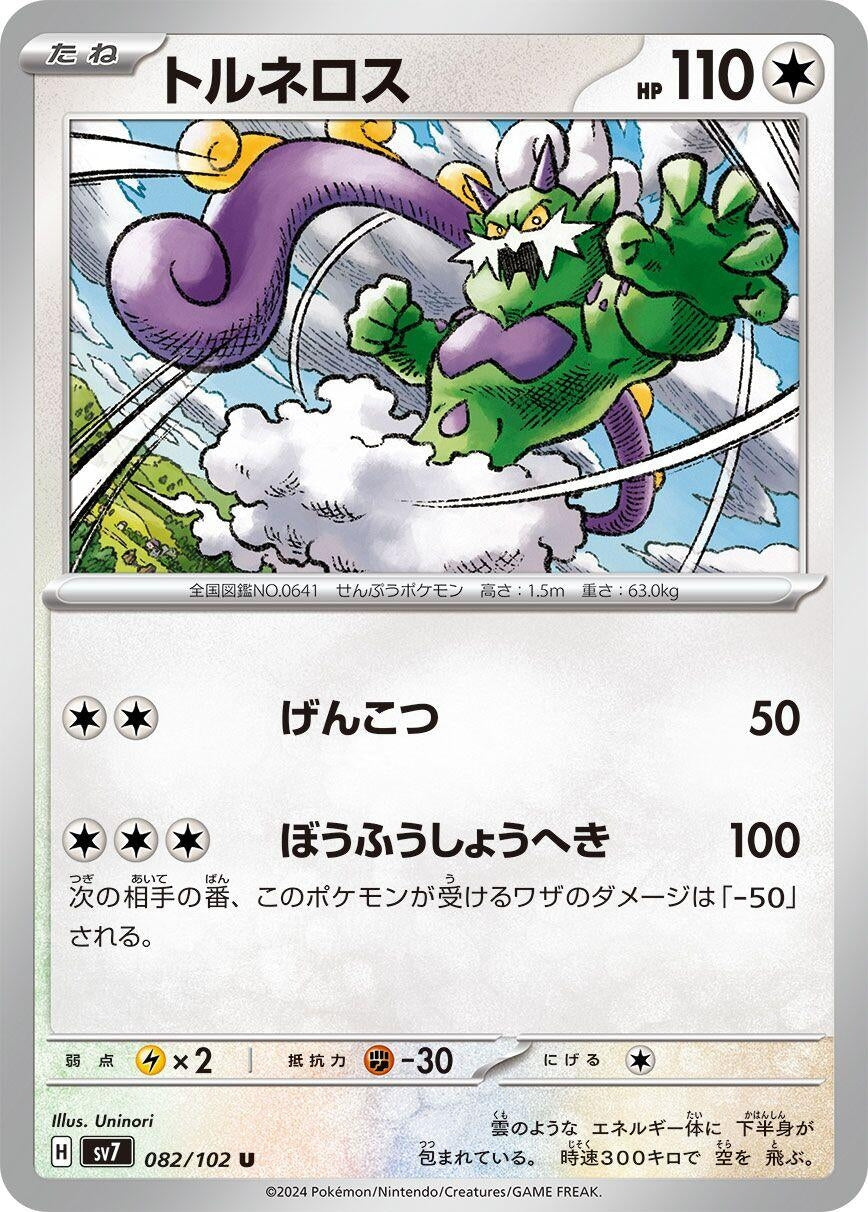 Image for Tornadus (082/102) (SV7: Stellar Miracle) - Pokemon Japan