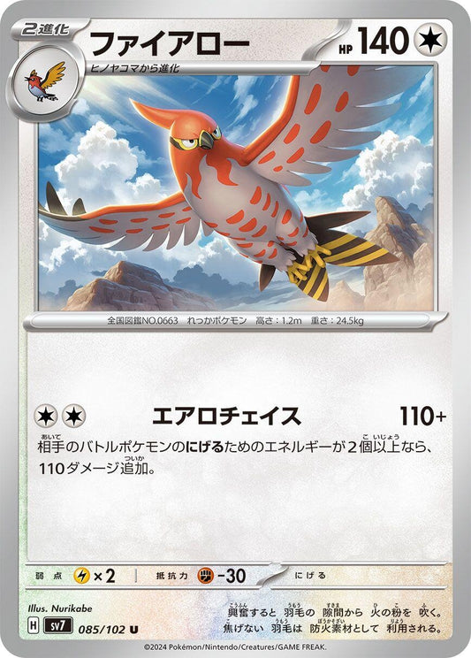 Image for Talonflame (085/102) (SV7: Stellar Miracle) - Pokemon Japan