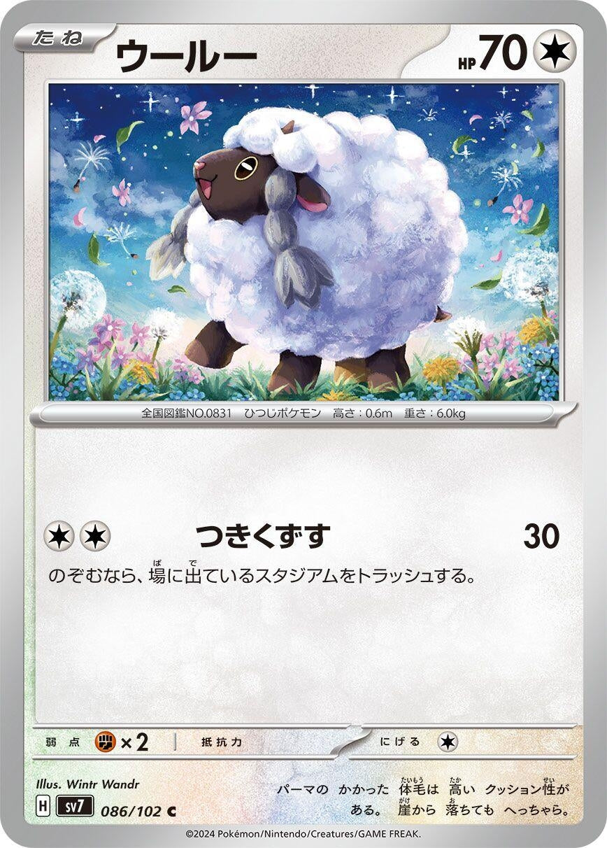 Image for Wooloo (086/102) (SV7: Stellar Miracle) - Pokemon Japan