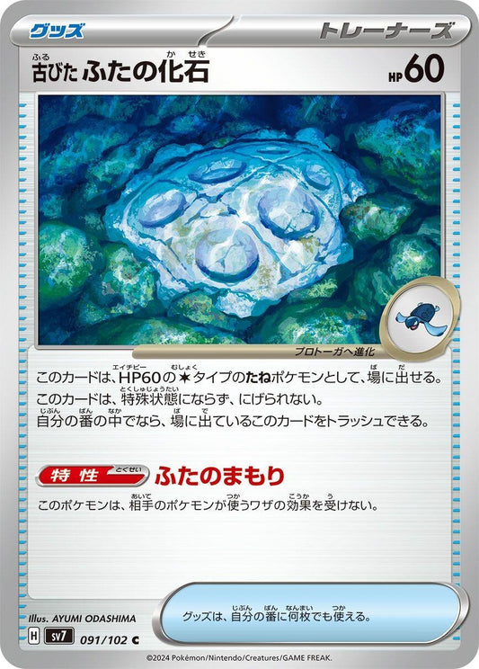 Image for Antique Cover Fossil (091/102) (SV7: Stellar Miracle) - Pokemon Japan