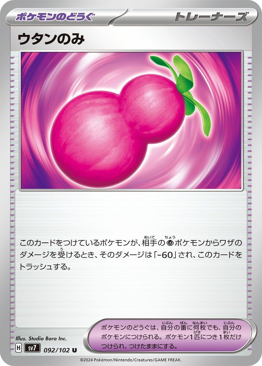 Image for Payapa Berry (092/102) (SV7: Stellar Miracle) - Pokemon Japan