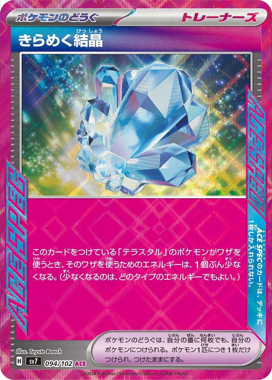 Image for Sparkling Crystal (094/102) (SV7: Stellar Miracle) - Pokemon Japan