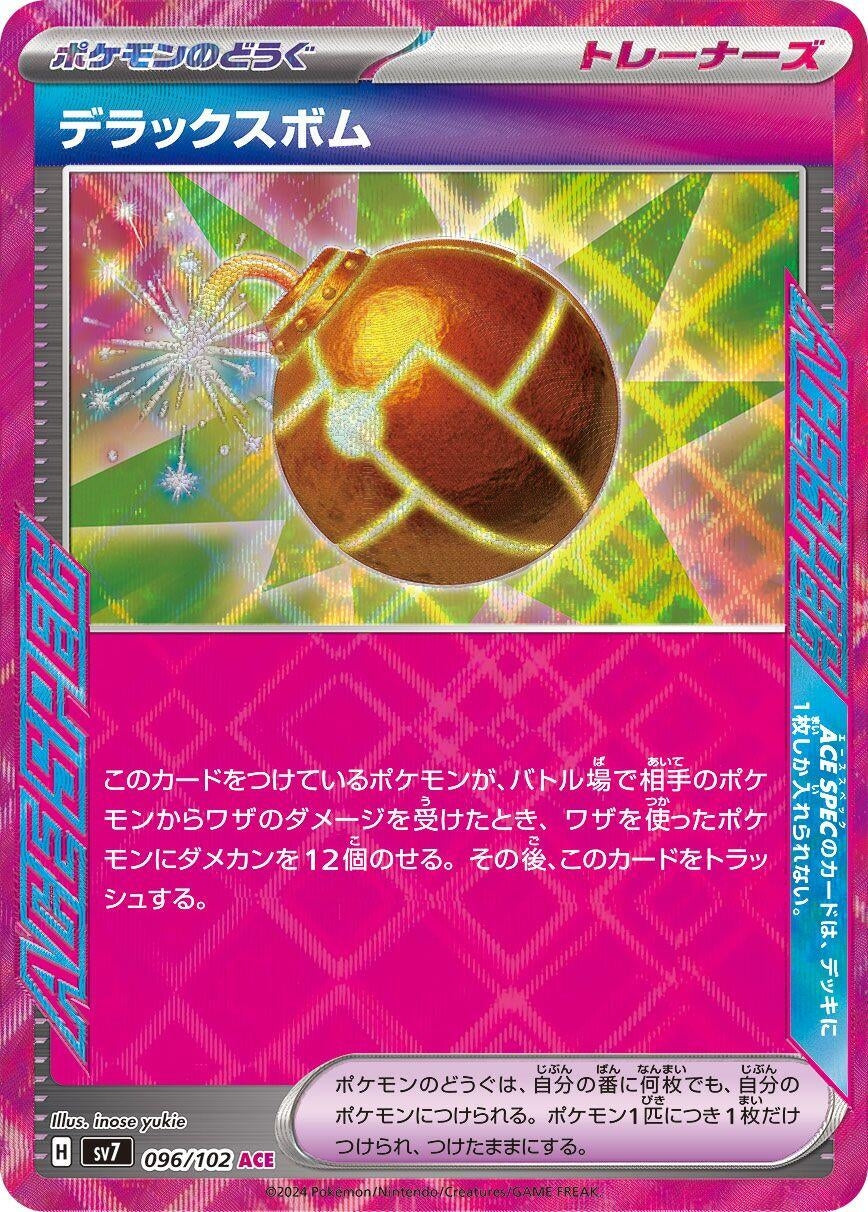 Image for Deluxe Bomb (096/102) (SV7: Stellar Miracle) - Pokemon Japan