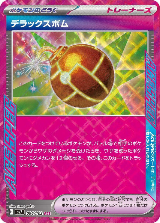 Image for Deluxe Bomb (096/102) (SV7: Stellar Miracle) - Pokemon Japan