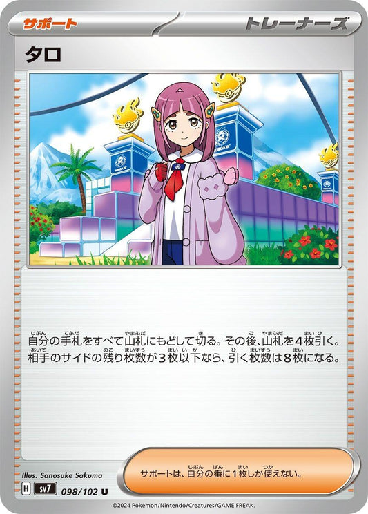 Image for Lacey (098/102) (SV7: Stellar Miracle) - Pokemon Japan