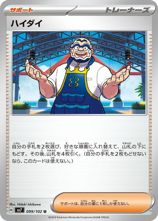 Image for Kofu (099/102) (SV7: Stellar Miracle) - Pokemon Japan