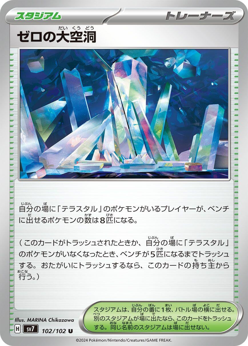 Image for Area Zero Underdepths (102/102) (SV7: Stellar Miracle) - Pokemon Japan