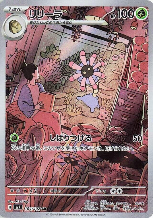 Image for Lileep (104/102) (SV7: Stellar Miracle) - Pokemon Japan