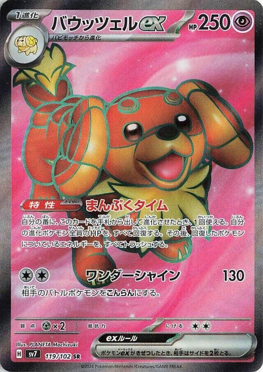 Image for Dachsbun ex (119/102) (SV7: Stellar Miracle) - Pokemon Japan