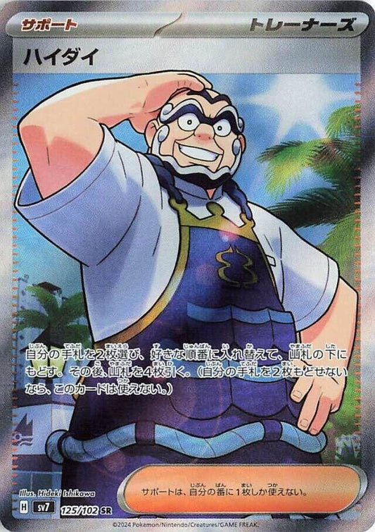 Image for Kofu (125/102) (SV7: Stellar Miracle) - Pokemon Japan