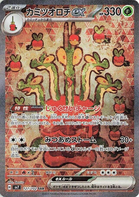 Image for Hydrapple ex (127/102) (SV7: Stellar Miracle) - Pokemon Japan
