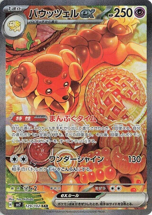 Image for Dachsbun ex (129/102) (SV7: Stellar Miracle) - Pokemon Japan