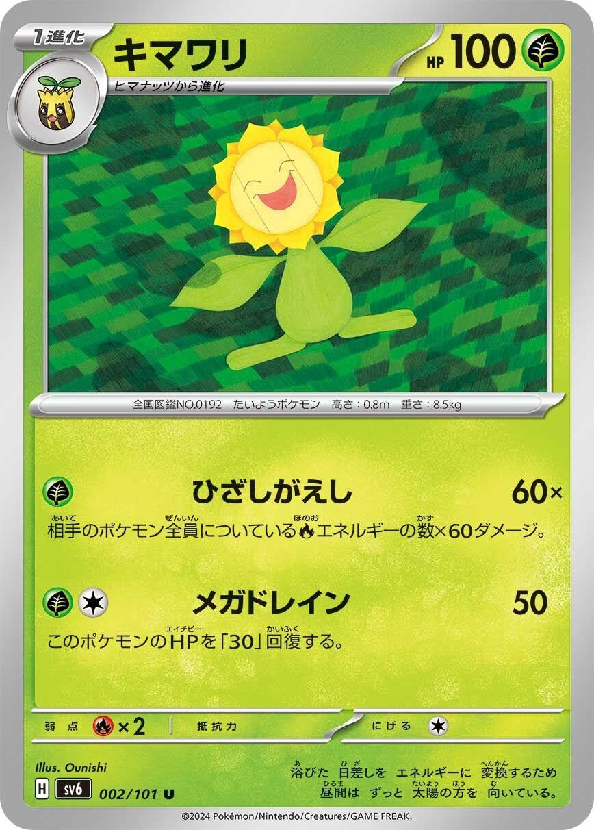 Image for Sunflora (002/101) (SV6: Transformation Mask) - Pokemon Japan