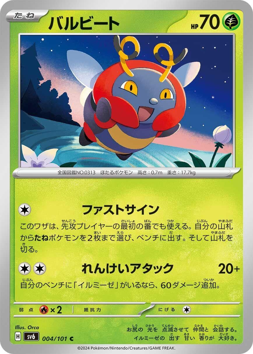 Image for Volbeat (004/101) (SV6: Transformation Mask) - Pokemon Japan