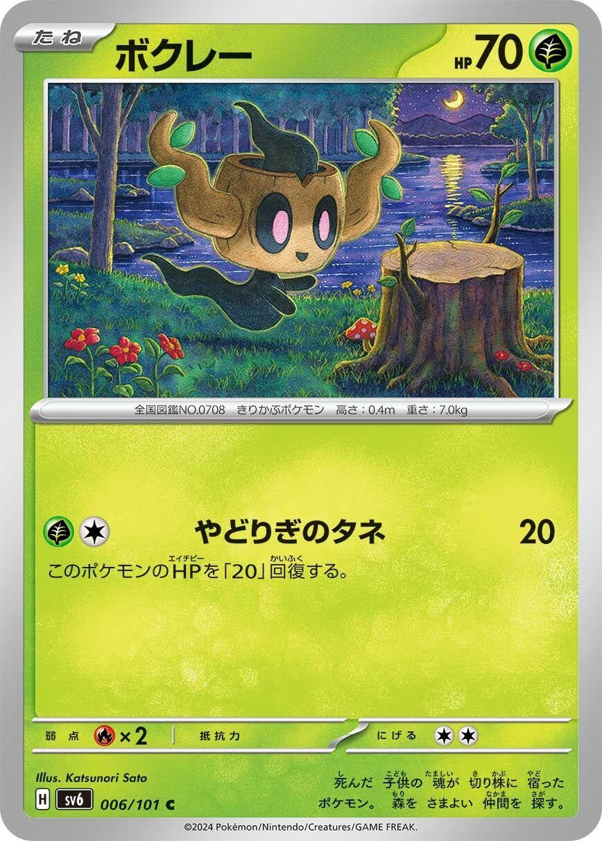 Image for Phantump (006/101) (SV6: Transformation Mask) - Pokemon Japan