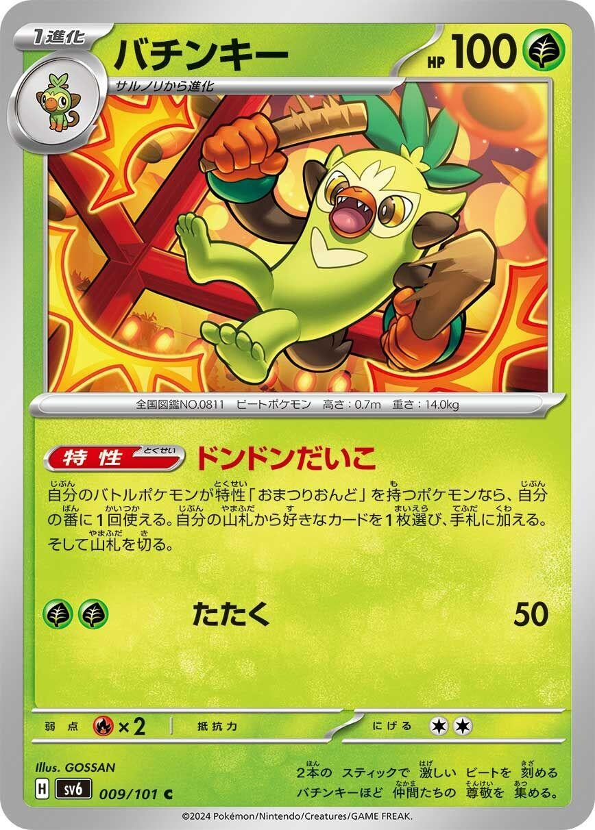 Image for Thwackey (009/101) (SV6: Transformation Mask) - Pokemon Japan