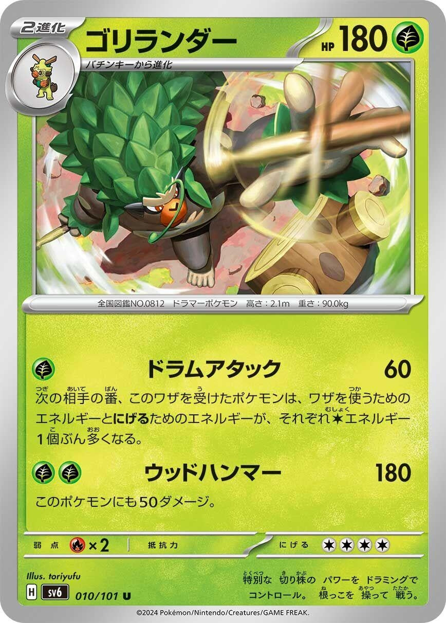Image for Rillaboom (010/101) (SV6: Transformation Mask) - Pokemon Japan
