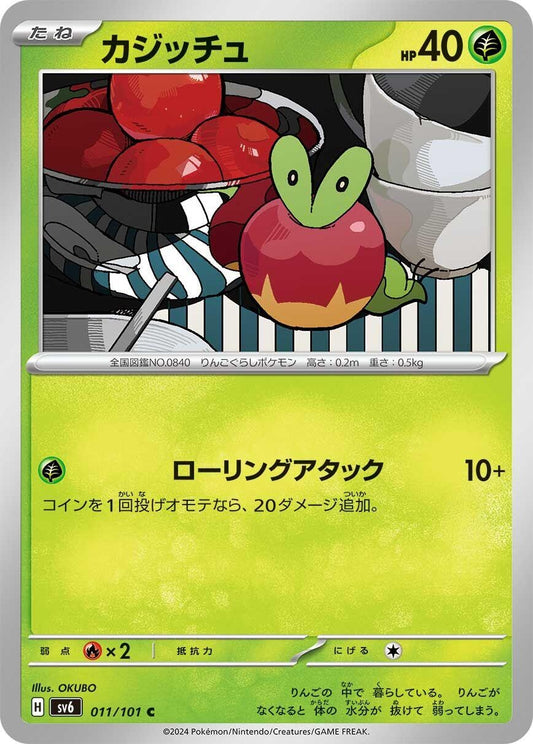 Image for Applin (011/101) (SV6: Transformation Mask) - Pokemon Japan