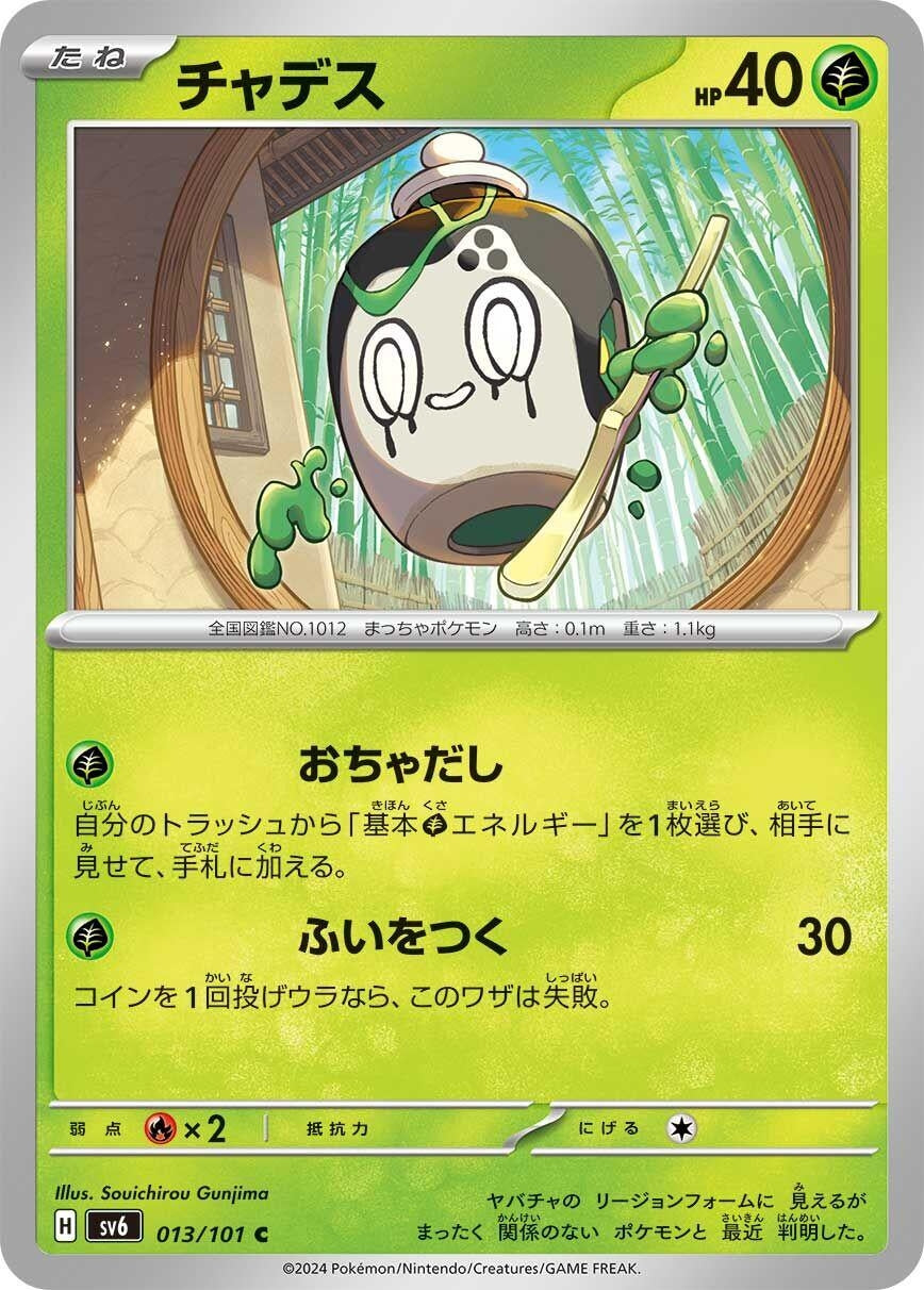 Image for Poltchageist (013/101) (SV6: Transformation Mask) - Pokemon Japan
