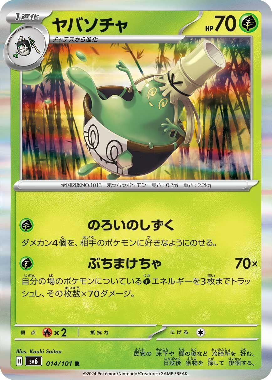 Image for Sinistcha (014/101) (SV6: Transformation Mask) - Pokemon Japan