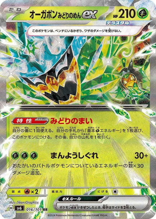Image for Teal Mask Ogerpon ex (016/101) (SV6: Transformation Mask) - Pokemon Japan