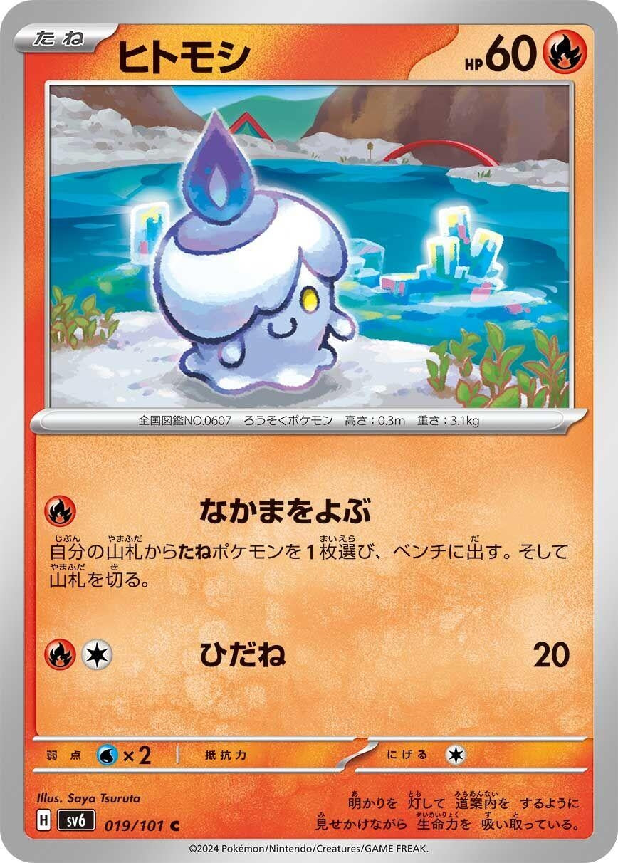 Image for Litwick (019/101) (SV6: Transformation Mask) - Pokemon Japan