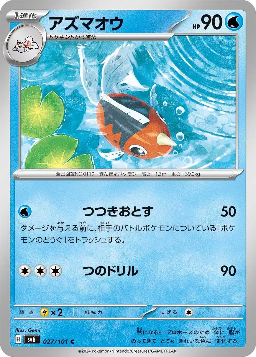 Image for Seaking (027/101) (SV6: Transformation Mask) - Pokemon Japan