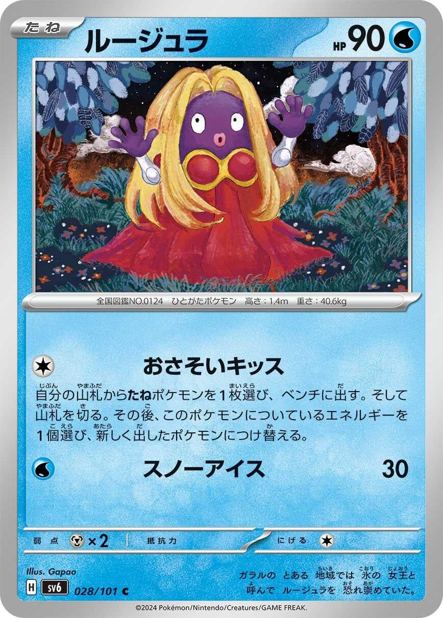 Image for Jynx (028/101) (SV6: Transformation Mask) - Pokemon Japan