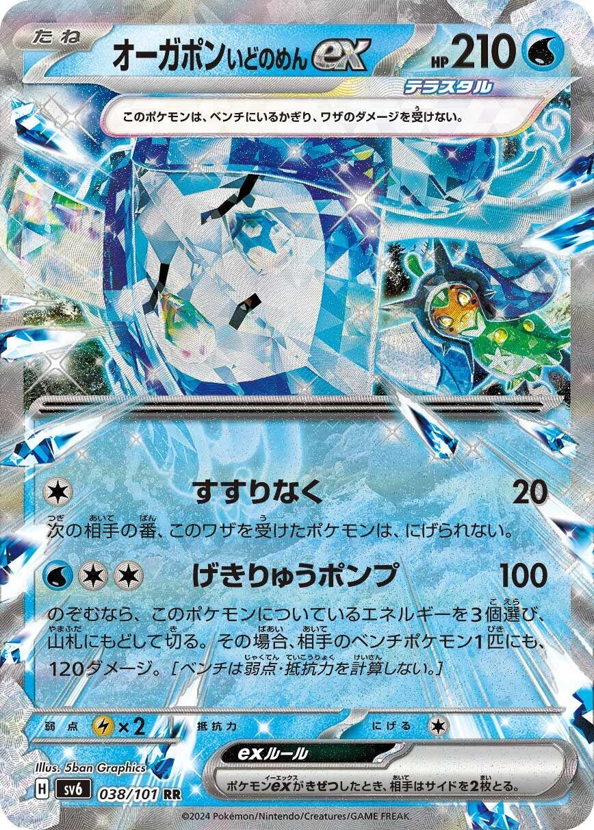 Image for Wellspring Mask Ogerpon ex (038/101) (SV6: Transformation Mask) - Pokemon Japan
